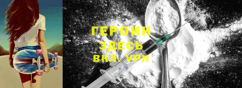 Героин Heroin  Моздок 